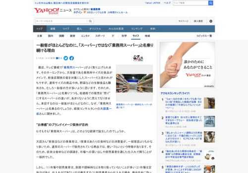 　最近、テレビ番組で「業務用スーパー」がよく取り上げられます。そのネーミングから、大容量である業務用サイズの食品がメインで、飲食店関係の客を対象にしたスーパーだと思われがちですが、通常サイズの商品や