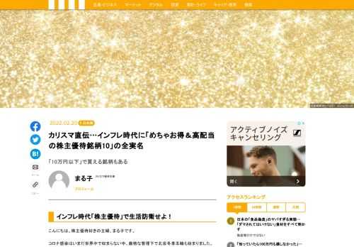 日本でも値上げラッシュが起きるなど、いよいよインフレ時代に突入した。こんなときこそ株主優待で生活防衛してみてはいかがでしょうか。株主優待銘柄では生活密着の小売りやアパレル、外食銘柄も多く、日頃の生活に直結する便利でお得な優待を出している会社が多くあるんです。