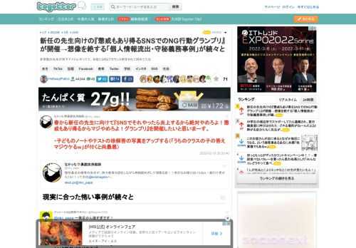 非常勤の先生が地下アイドルやってて、生徒にSNSアカウント特定されて辞めてたな