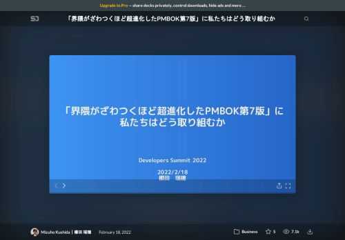 Developers summit 2022 発表資料です。    元ネタはこちらのnoteです。    https://note.com/miz_kushida/n/n103a7da460c5    Twitter  https://twitter.com/miz_kushida