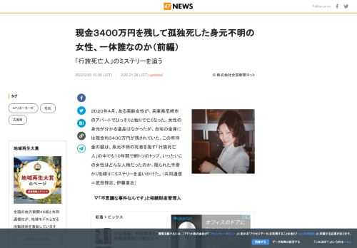 ２０２０年４月、ある高齢女性が、兵庫県尼崎市のアパートでひっそりと独りで亡くなった。女性の身元が分か...