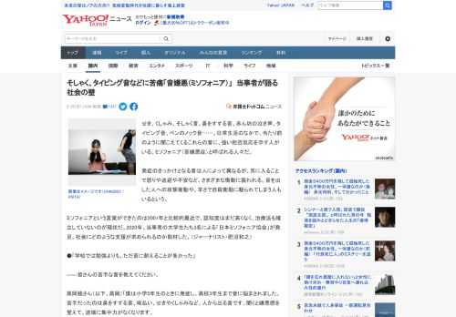 せき、くしゃみ、そしゃく音、鼻をすする音、赤ん坊の泣き声、タイピング音、ペンのノック音……。日常生活のなかで、当たり前のように聞こえてくるこれらの音に、強い拒否反応を示す人がいる。ミソフォニア（音嫌