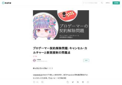 ゆっくりしていってね！！！！  YANAMi先生のおかげで新しい身体を得て、東方Projectとはそれほど関係がなくなったゆっくり生命体、てっしーよ！（※手嶋の略）    ねえ、鏡よ鏡……世界でいちばん美しいのは――私よ！！！！  YES, I am beautiful.  さて。「無機物である鏡には、判断能力がない」「また、容姿を他人がジャッジするのは性的搾取であり、違法」「よって自分で判断するしかない」という当たりまえの前提とロジックを確認したところで、本日のテーマに行きましょう。  本題としては、プロゲーマー・たぬかなさんの契約解除の件なんだけど、その前に、そもそもの表現規制反対