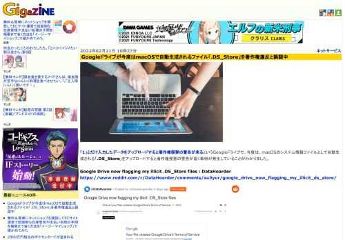「1」とだけ入力したデータをアップロードすると著作権侵害の警告が来るというGoogleドライブで、今度は、macOSのシステム情報ファイルとして自動生成される「.DS_Store」をアップロードすると著作権侵害の警告が届く事例が発生していることがわかりました。