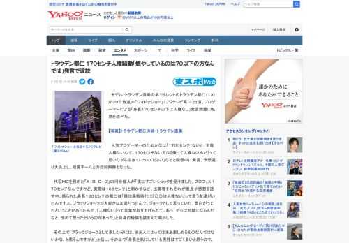 　モデル・トラウデン直美の弟でタレントのトラウデン都仁（１９）が２０日放送の「ワイドナショー」（フジテレビ系）に出演。プロゲーマーによる「身長１７０センチ以下は人権なし」発言問題に私見を述べた。  