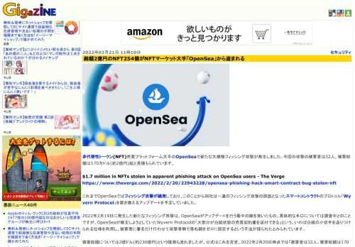 非代替性トークン(NFT)売買プラットフォーム大手のOpenSeaで新たな大規模フィッシング攻撃が発生しました。今回の攻撃の被害者は32人、被害総額は170万ドル(約2億円)超と見積もられています。