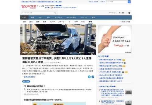 21日午前7時15分ごろ、神奈川県藤沢市の市道交差点で、乗用車2台が衝突、1台が歩道に乗り上げて歩行者の男女2人をはねた。60代とみられる男性が病院に搬送されたが、死亡が確認された。信号待ちの女性も左膝を骨折するなどの重傷。