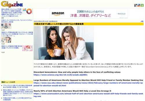 アメリカで実施された調査により、道徳的な観点から人工妊娠中絶に反対している人の多くが、友人や家族の中絶は応援するつもりだと考えていることが分かりました。研究者は、今回の調査で判明した主張と行動の不一致を「discordant benevolence(ふぞろいな博愛)」と呼んでいます。