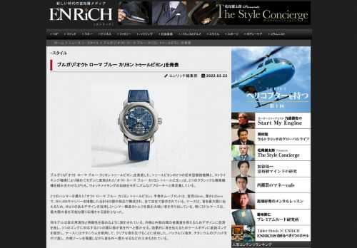 ブルガリは「オクト ローマ ブルー カリヨン トゥールビヨン」を発表した。トゥールビヨンの2つの従来型複雑機構