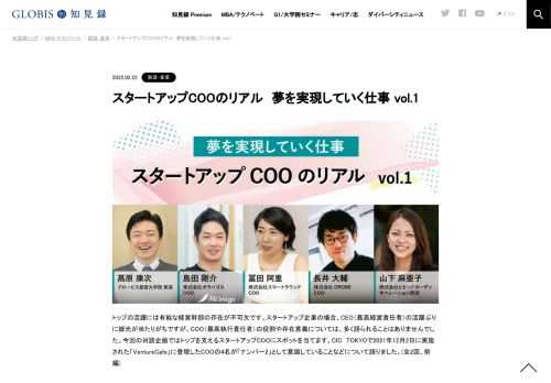 今回の対談企画ではトップを支えるスタートアップCOOにスポットを当てます。COOの4名が「ナンバー２」として意識していることなどについて語りました。