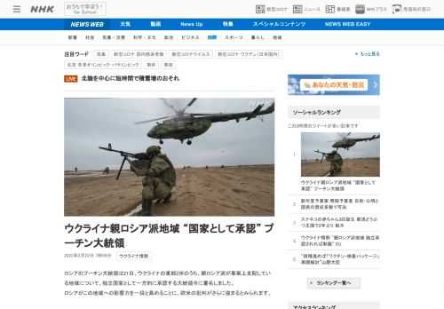 【NHK】ロシアのプーチン大統領は21日、ウクライナの東部2州のうち、親ロシア派が事実上支配している地域について、独立国家として一…