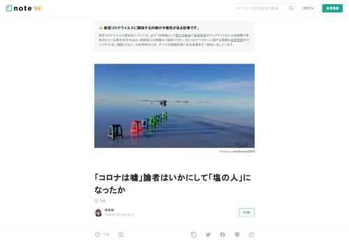 筆者の属性や活動内容についてはこちら  Twitterで批判を集める「塩の人」  ここ最近、筆者のTLによく流れてくるようになったアカウントがある。 アイコン画像をよく覚えていてもらいたい このアカウントは、まるで塩が万能薬であるかのような健康法・治療法情報を発信しており、特に医療関係者から注意喚起のツイートが度々行われている。   コレはガチです。塩で傷が爆速で治る。  包丁で指を切った時、塩を塗っておくと消毒絆創膏よりも治りが早い。  そのほか親知らずを抜歯した後の穴凹は塩水で口をすすぐと治りが早い。  塩は止血作用に加えて傷の修復も助けてくれるスグレモノ  傷口に塩を擦り込むとい