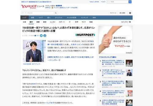 TBSの安住紳一郎アナウンサーが2月20日、TBSラジオ『安住紳一郎の日曜天国』に出演し、北京オリンピックの放送に関する話題に触れた。踏み込んだ発言がまじったその内容に多くの反響が寄せられた。どのよ