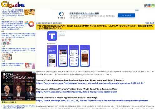 現地時間の2022年2月21日夜、ドナルド・トランプ元アメリカ大統領が立ち上げたSNS「Truth Social」が一般に公開されました。しかし想定以上のユーザーが集まったために、多くのユーザーが「登録の順番待ち」となっていることが伝えられています。