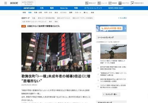 【NHK】「家庭や学校に居場所がない」といった中学生や高校生などが集まる場所として知られる東京 歌舞伎町の通称「トー横」。去年、警…