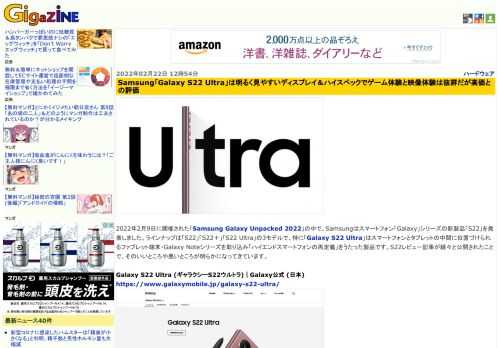 2022年2月9日に開催された「Samsung Galaxy Unpacked 2022」の中で、Samsungはスマートフォン「Galaxy」シリーズの新製品「S22」を発表しました。ラインナップは「S22」「S22＋」「S22 Ultra」の3モデルで、特に「Galaxy S22 Ultra」はスマートフォンとタブレットの中間に位置づけられるファブレット端末・Galaxy Noteシリーズを取り込み「ハイエンドスマートフォンの再定義」をうたった製品です。S22レビュー記事が続々と公開されたことで、そのいいところや悪いところが明らかになってきています。
