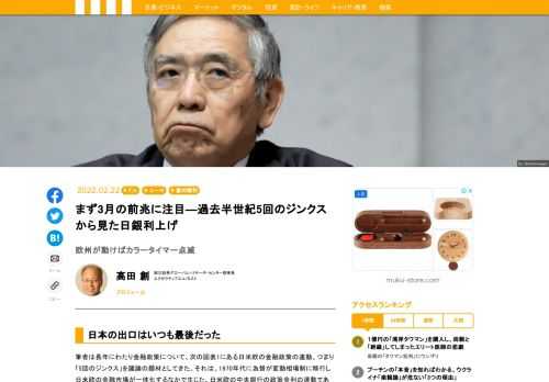 1970年代以降、景気低迷のため続けられていた金融緩和からの出口の際、米国⇒欧州⇒日本の順に利上げへの政策転換が行われ、日本の金利上昇のあと、まもなく、世界的な景気後退がやってくるというジンクスがある。新型コロナの影響でいったん停止になっていた世界の出口戦略も、インフレに押され、いよいよ、米国、欧州の順に利上げ転換に向かいはじめた。このジンクスから類推すると日本が出口模索に入るのは3月。米、欧の主要決定に注目する必要がある。