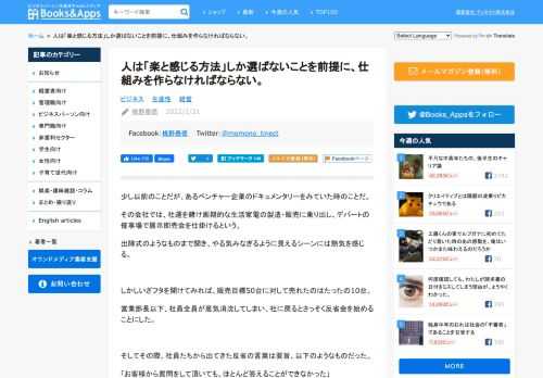 少し以前のことだが、あるベンチャー企業のドキュメンタリーをみていた時のことだ。 その会社では、社運を賭け画期的な生活家電の製造・販売に乗り出し、デパートの催事場で展示即売会を仕掛けるという。 出陣式のようなものまで開き、やる気みなぎるように見えるシーンには熱気を感じる。