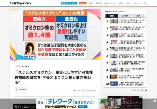 ステルスオミクロンはPCR検査で判別しづらいとされ、「BA.2」とも呼ばれる変異株。最新の研究で、2つの特性が見えてきました。東京大学医科学研究所　佐藤佳准教授：今のBA.1という従来型のオミクロンよりも、流行しやすいということが１つですね。2つ目が、ステルスオミクロンの方が病原性が高い可能性があり、重症化しやすいということです。（Q.BA.1に比べて、オミクロンはデルタ株より重症化しにくいって言われているが、重症化しやすいってことになってくる？）そうですね、従来型のオミクロンよりは重症化しや…