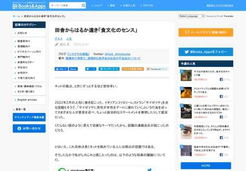 ネットの風は、ときにぞっとするほど世知辛い。 2022年2月の上旬に巻き起こった、イタリアンファミリーレストラン「サイゼリヤ」を巡る話題もそうで、「サイゼリヤに男性が女性をデートに連れていく」という行為を巡ってさまざまな人が意見を述べ、ちょっと政治的なステートメントを表明したりして盛況だった。