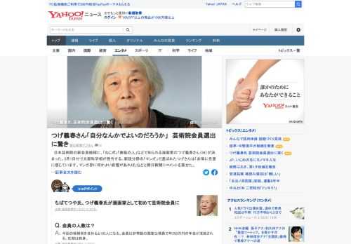 日本芸術院の新会員候補に、「ねじ式」「無能の人」などで知られる漫画家のつげ義春氏が決まった。「あしたのジョー」「おれは鉄兵」などで知られるちばてつや氏も選ばれた。3月1日付で文部科学相が発令する。