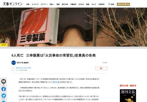 2月11日、老舗米菓メーカー・三幸製菓の新潟県北部にある荒川工場で起こった火災事故。同社の従業員など複数の関係者が、防火体制に問題があったと「週刊文春」の取材に語った。三幸製菓は煎餅の「雪の宿」や「ぱ…