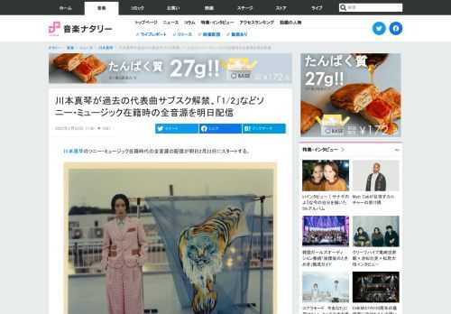 川本真琴のソニー・ミュージック在籍時代の全音源の配信が明日2月23日にスタートする。