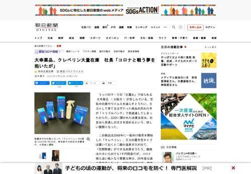 　ラッパのマークの「正露丸」で知られる大幸薬品（大阪市）が苦しんでいる。空気中の菌やウイルスを減らすとうたい、主力として育てるはずだった商品の売れ行きが「トリプルパンチ」で急減速してしまったからだ。2…