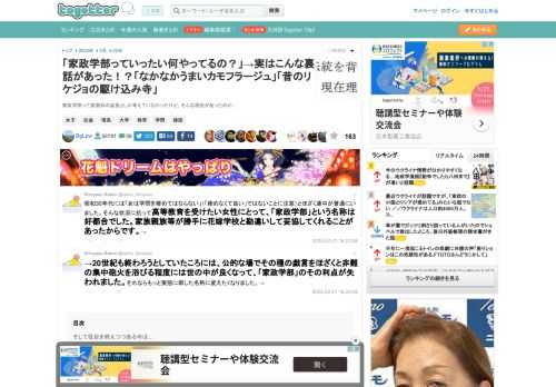 家政学部って家庭科の延長としか考えていなかったけど、そんな理由があったのか...