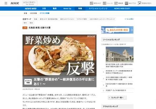 【NHK】メニューは山盛りの“野菜炒め”1本勝負。取材すると、コロナ禍に振り回される外食業界の状況と復活のヒントが見えてきました。