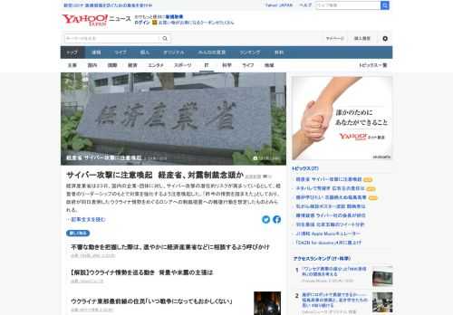 経済産業省は、国内の企業・団体に対し、サイバー攻撃の潜在的リスクが高まっているとして、経営者のリーダーシップのもとで対策を強化するよう注意喚起した。政府が表明したロシアへの制裁措置への報復行動を想定したものとみられる。