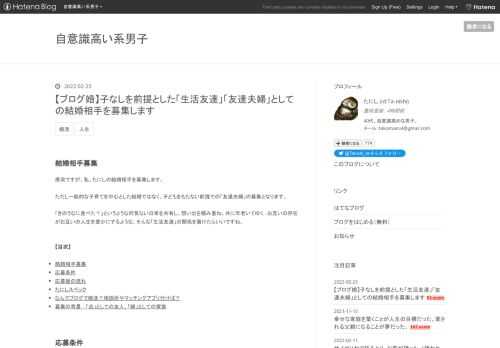 結婚相手募集 唐突ですが、私、たにしの結婚相手を募集します。ただし一般的な子育てを中心とした結婚ではなく、子どもをもたない前提での「友達夫婦」の募集となります。「きのうなに食べた？」というような何気ない日常を共有し、想い出を積み重ね、共に年老いてゆく…お互いの存在がお互いの人生を豊かにするような、そんな「生活友達」の関係を築けたらいいですね。 【目次】 結婚相手募集 応募条件 応募後の流れ たにしスペック なんでブログで婚活？相談所やマッチングアプリ行けば？ 募集の背景 - 「点」としての友人、「線」としての家族 応募条件 性別 女性 年齢 50歳以下 住所 首都圏近郊在住であること（東京駅ま…