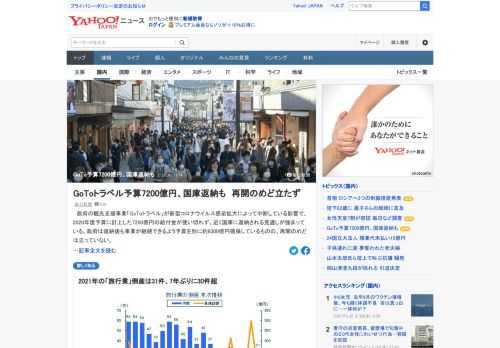 「GoToトラベル」が新型コロナ感染拡大によって中断している影響で、2020年度予算に計上した7200億円の給付金が使い切れず、近く国庫に返納される見通しが強まっている。財政法では、予算の繰り越しは翌年度までしか認められない。