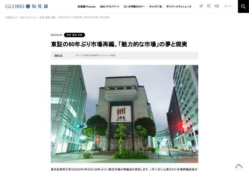 東京証券取引所は2022年4月4日に60年ぶりに株式市場の再編成を実施します。1月11日に公表された市場再編成後の全上場企業の所属先をみると最上位の「プライム」には1841社が上場しますが、現行の東証1部企業の84％が移行するほか、プライム基準を満たさない…