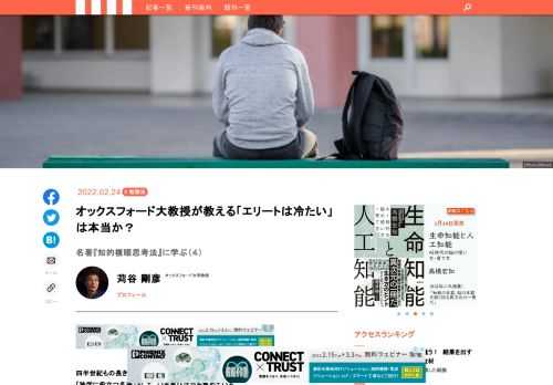 四半世紀もの長きにわたって、若いビジネスパーソンや大学生に読み継がれてきた名著が、いま再び注目を集めている。1996年に刊行された『知的複眼思考法　誰でも持っている想像力のスイッチ』（講談社＋α文庫）。著者の苅谷剛彦氏は、東京大学教授を経て、現在はオックスフォード大学教授として教壇に立つ。ステレオタイプの思考から、複眼思考に変わるためには、どこに気をつけるべきか。連載第４回目は具体例をもとに、そのポイントを紹介する。