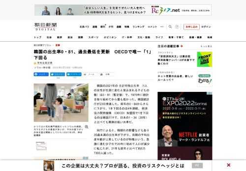 　韓国の2021年の合計特殊出生率（1人の女性が生涯に産むと見込まれる子どもの数）は0・81（暫定値）で、1970年に統計を取り始めてから最も低かった。韓国統計庁が23日発表した。前年の0・84からさ…