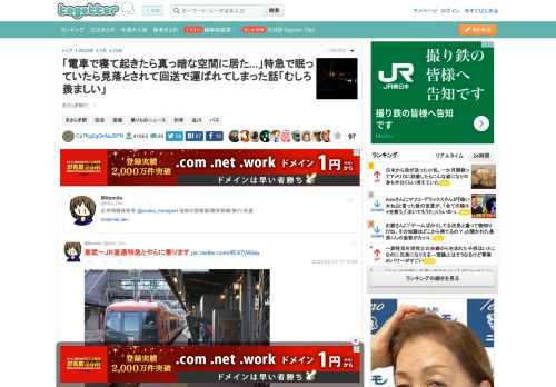 きさらぎ駅だ...！