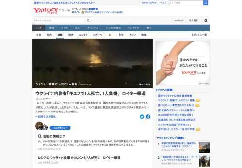 ロイター通信によると、ウクライナ内務省の当局者は24日、国内各地で砲撃がありキエフ州内で1人が死亡、1人が負傷したと明らかにした。