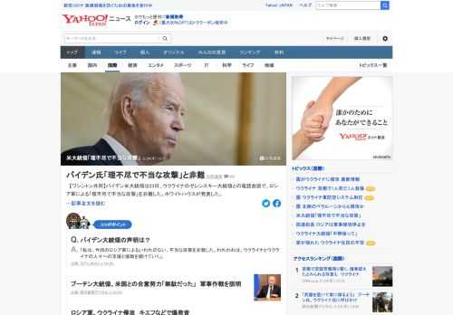 バイデン米大統領は23日、ウクライナのゼレンスキー大統領との電話会談で、ロシア軍による「理不尽で不当な攻撃」を非難した。ホワイトハウスが発表した。