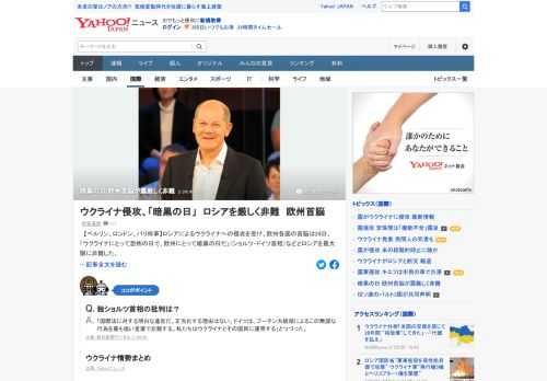 ロシアによるウクライナへの侵攻を受け、欧州各国の首脳は24日、「ウクライナにとって恐怖の日で、欧州にとって暗黒の日だ」（ショルツ・ドイツ首相）などとロシアを最大限に非難した。