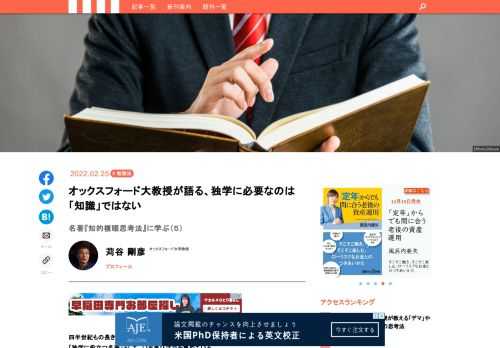 四半世紀もの長きにわたって、若いビジネスパーソンや大学生に読み継がれてきた名著が、いま再び注目を集めている。1996年に刊行された『知的複眼思考法　誰でも持っている想像力のスイッチ』（講談社＋α文庫）。著者の苅谷剛彦氏は、東京大学教授を経て、現在はオックスフォード大学教授として教壇に立つ。本書のエッセンスを紹介してきた連載の最終回は、複眼思考を持たず、「正解信仰」に囚われることを危険性を指摘する。