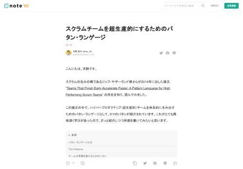 こんにちは。天野です。  スクラムの生みの親であるジェフ・サザーランド博士らが2014年に出した論文 ”Teams That Finish Early Accelerate Faster: A Pattern Language for High Performing Scrum Teams” の存在を知り、読んでみました。  この論文の中で、ハイパープロダクティブ（超生産的）チームを体系的に生み出すためのパタン・ランゲージとして、9つのパタンが紹介されています。これがとても興味深く学びがあったので、ざっと紹介しつつ所感を書いてみたいと思います。  パタン・ランゲージとは  パタンとは、