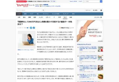 子どもの窮状を助けてあげたい。そんな親心を巧みに利用する子どもがいます。弁護士ドットコムに相談を寄せた人の場合、27歳の息子は「家賃が払えない」などという理由で、親からお金をせびり取ろうとし、支払い