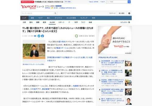 　テレビ朝日の富川悠太アナウンサー（45）が3月いっぱいで同局を退社すると25日、発表された。金曜日のメインキャスターを務めている『報道ステーション』は3月いっぱいで卒業となる。同局によると、退社は