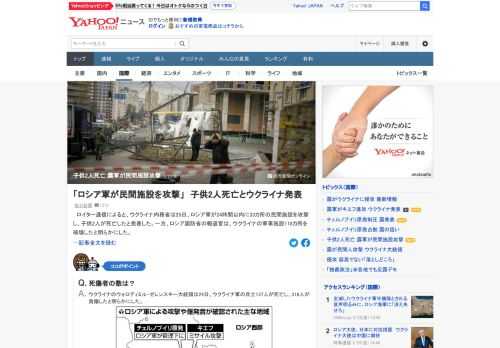 ロイター通信によると、ウクライナ内務省は25日、ロシア軍が24時間以内に33カ所の民間施設を攻撃し、子供2人が死亡したと発表した。一方、ロシア国防省の報道官は、ウクライナの軍事施設118カ所を破壊したと明らかにした。