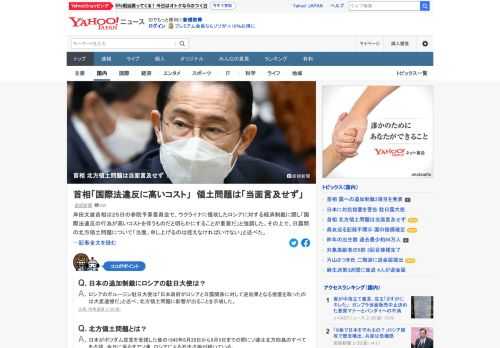 岸田首相は25日、ロシアに対する経済制裁に関し「国際法違反の行為が高いコストを伴うものだと明らかにすることが重要だ」と強調。その上で、日露間の北方領土問題について「当面、申し上げるのは控えなければいけない」と述べた。