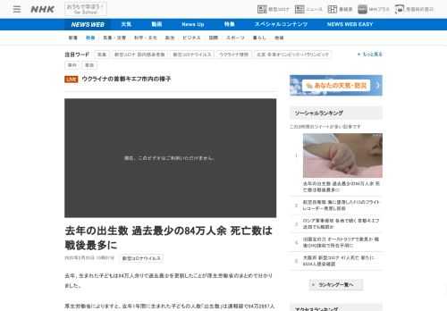 【NHK】去年、生まれた子どもは84万人余りで過去最少を更新したことが厚生労働省のまとめで分かりました。