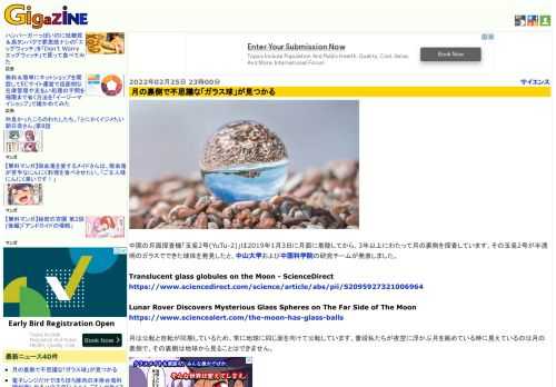 中国の月面探査機「玉兔2号(YuTu-2)」は2019年1月3日に月面に着陸してから、3年以上にわたって月の裏側を探査しています。その玉兔2号が半透明のガラスでできた球体を発見したと、中山大学および中国科学院の研究チームが発表しました。