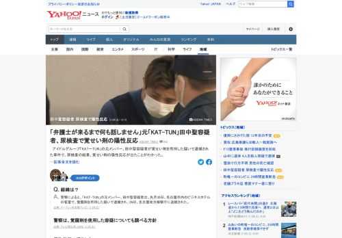 アイドルグループ「KAT-TUN」の元メンバー、田中聖容疑者が覚醒剤を所持した疑いで逮捕された事件で、尿検査の結果、覚醒剤の陽性反応が出たことがわかった。調べに対して田中容疑者は容疑を否認。