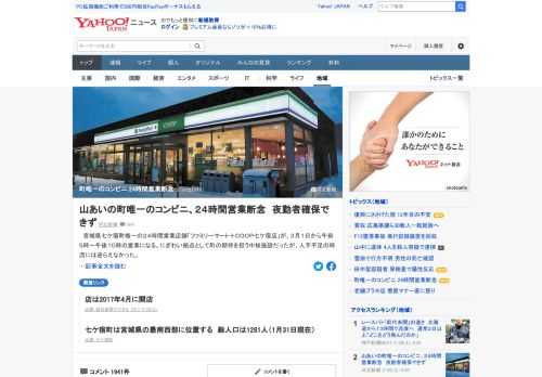 宮城県七ケ宿町唯一の24時間営業店舗「ファミリーマート＋COOP七ケ宿店」が、3月1日から午前5時～午後10時の営業になる。にぎわい拠点として町の期待を担う中核施設だったが、人手不足の時流には逆らえなかった。